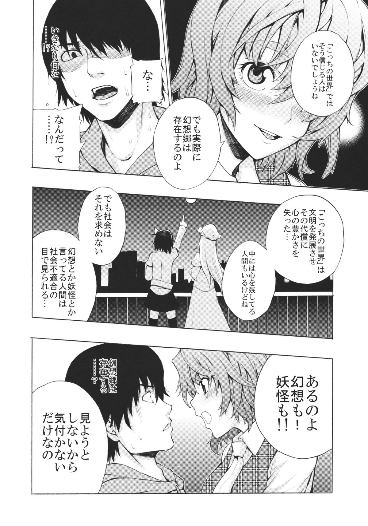 (例大祭8) [雪陽炎 (KANZUME)] エトランゼ (東方Project)