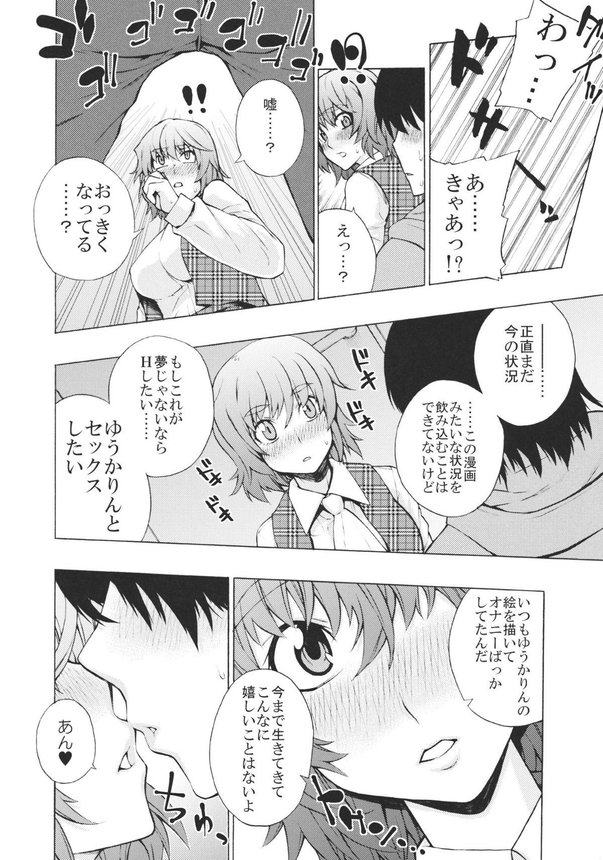 (例大祭8) [雪陽炎 (KANZUME)] エトランゼ (東方Project)