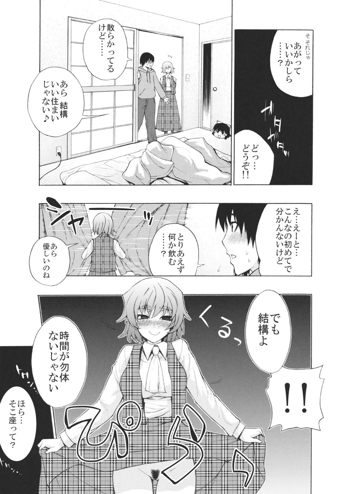 (例大祭8) [雪陽炎 (KANZUME)] エトランゼ (東方Project)