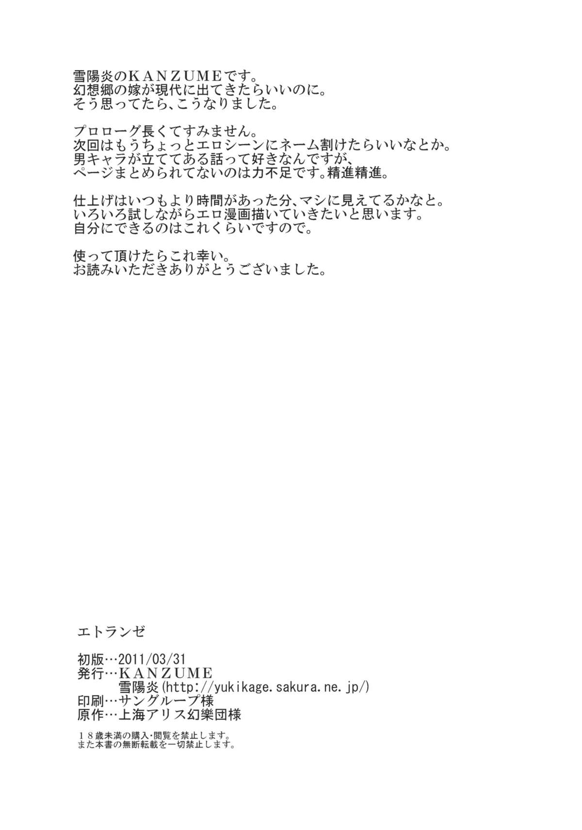 (例大祭8) [雪陽炎 (KANZUME)] エトランゼ (東方Project)