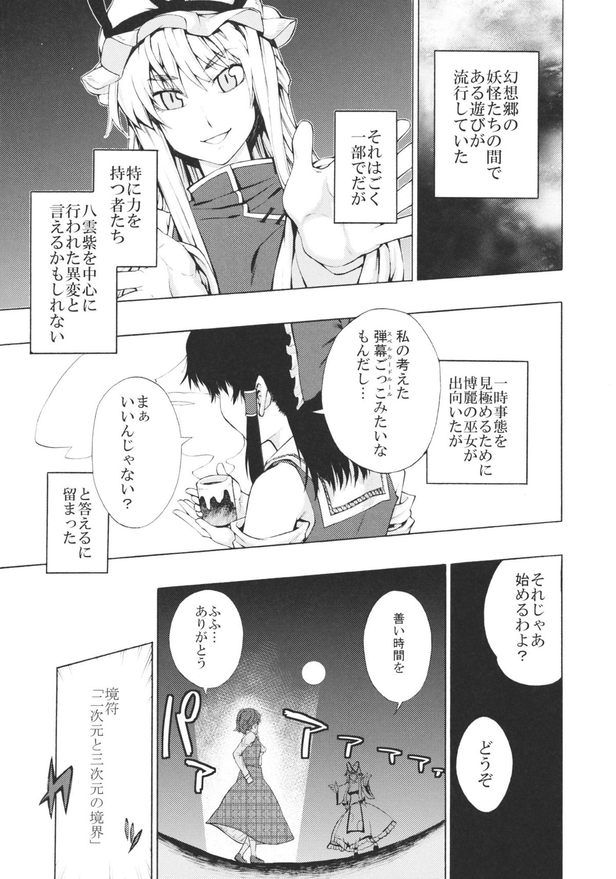 (例大祭8) [雪陽炎 (KANZUME)] エトランゼ (東方Project)