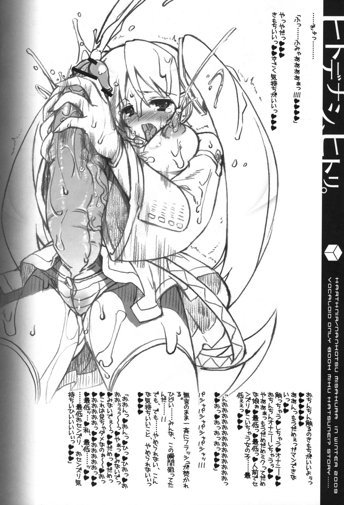 [ハースニール(みさくらなんこつ)] ヒトデナシ、ヒトリ。 (VOCALOID)