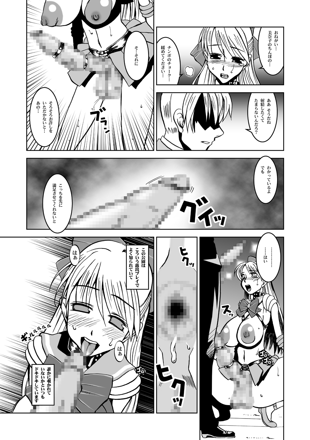 [HGH (HG茶川)] Selection:M (美少女戦士セーラームーン) [DL版]