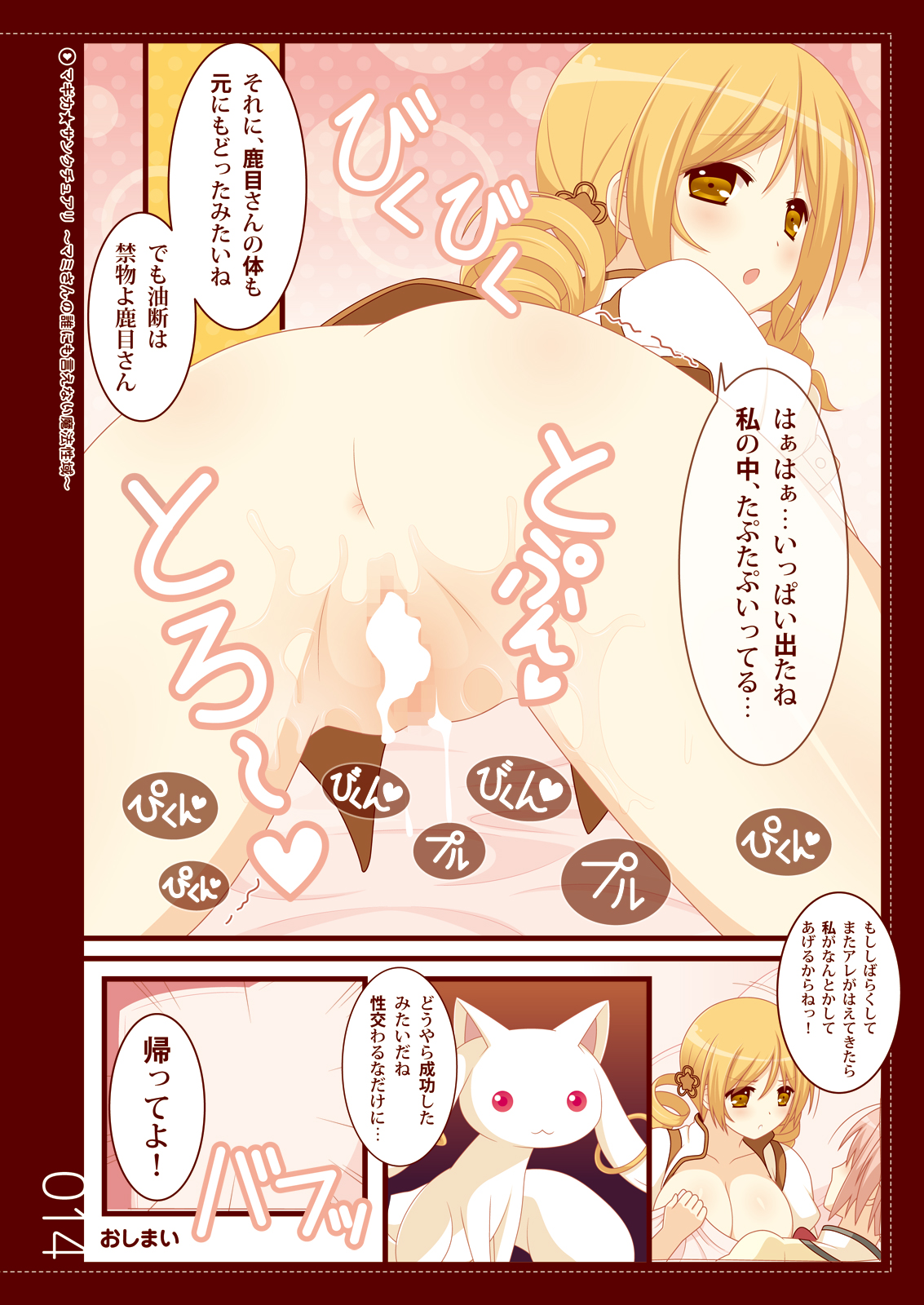 [HEXIVISION (CPU)] マギカ☆サンクチュアリ ～マミさんの誰にも言えない魔法性域～ (魔法少女まどか☆マギカ) [DL版]