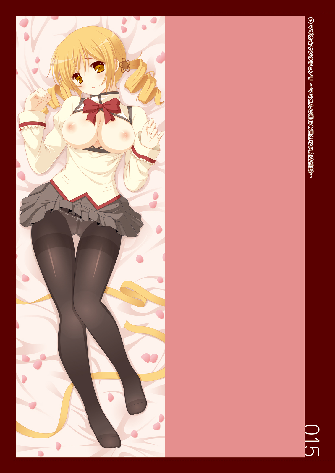 [HEXIVISION (CPU)] マギカ☆サンクチュアリ ～マミさんの誰にも言えない魔法性域～ (魔法少女まどか☆マギカ) [DL版]