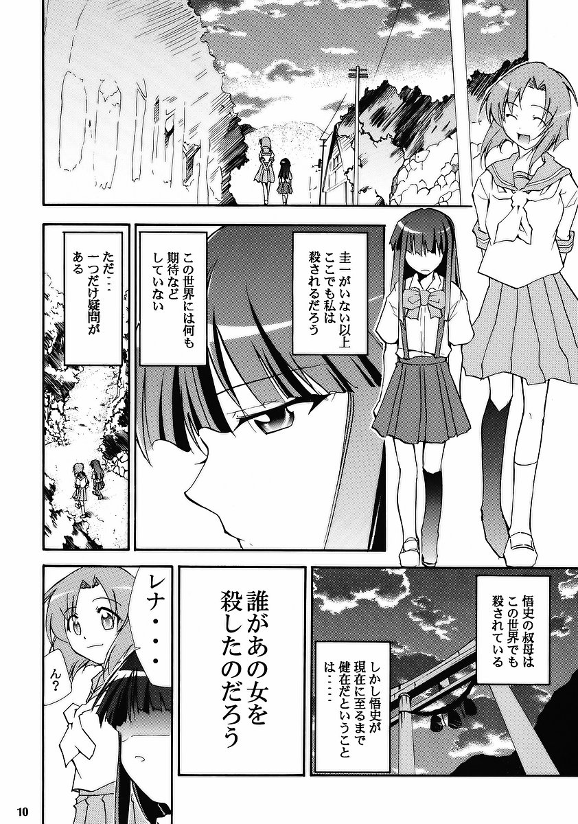 (コミコミ10) [スタジオKIMIGABUCHI (きみまる)] ひぐらしの鳴く様に (ひぐらしのなく頃に)