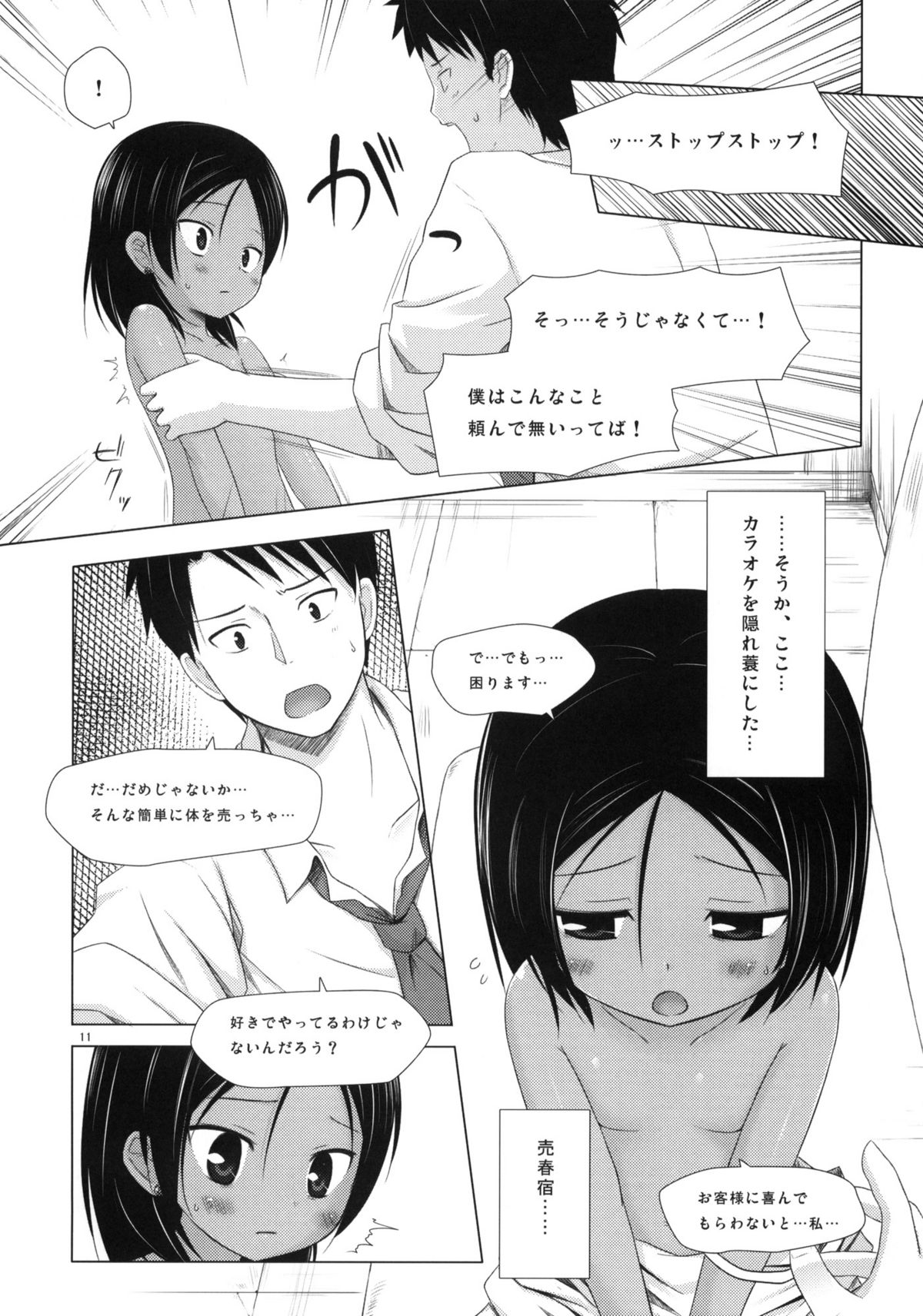 (COMIC1☆5) [ノラネコノタマ (雪野みなと)] 籠の中の小鳥は何時出遣る 弐