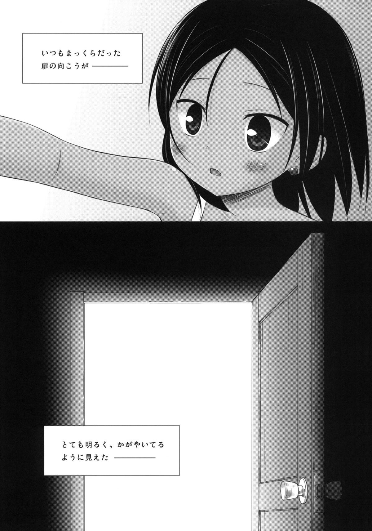 (COMIC1☆5) [ノラネコノタマ (雪野みなと)] 籠の中の小鳥は何時出遣る 弐