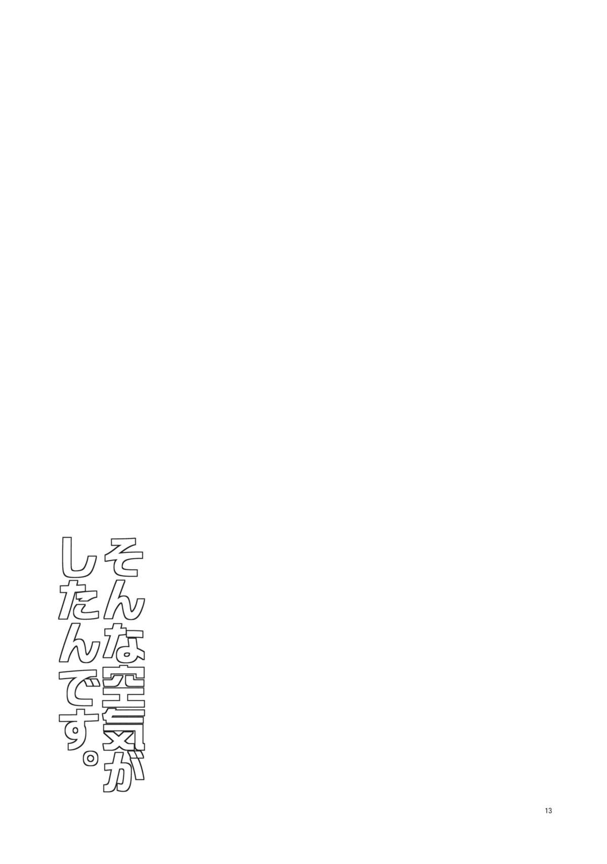 (例大祭8) [くまのとおるみち (くまだ)] そんな空気がしたんです。 (東方Project)