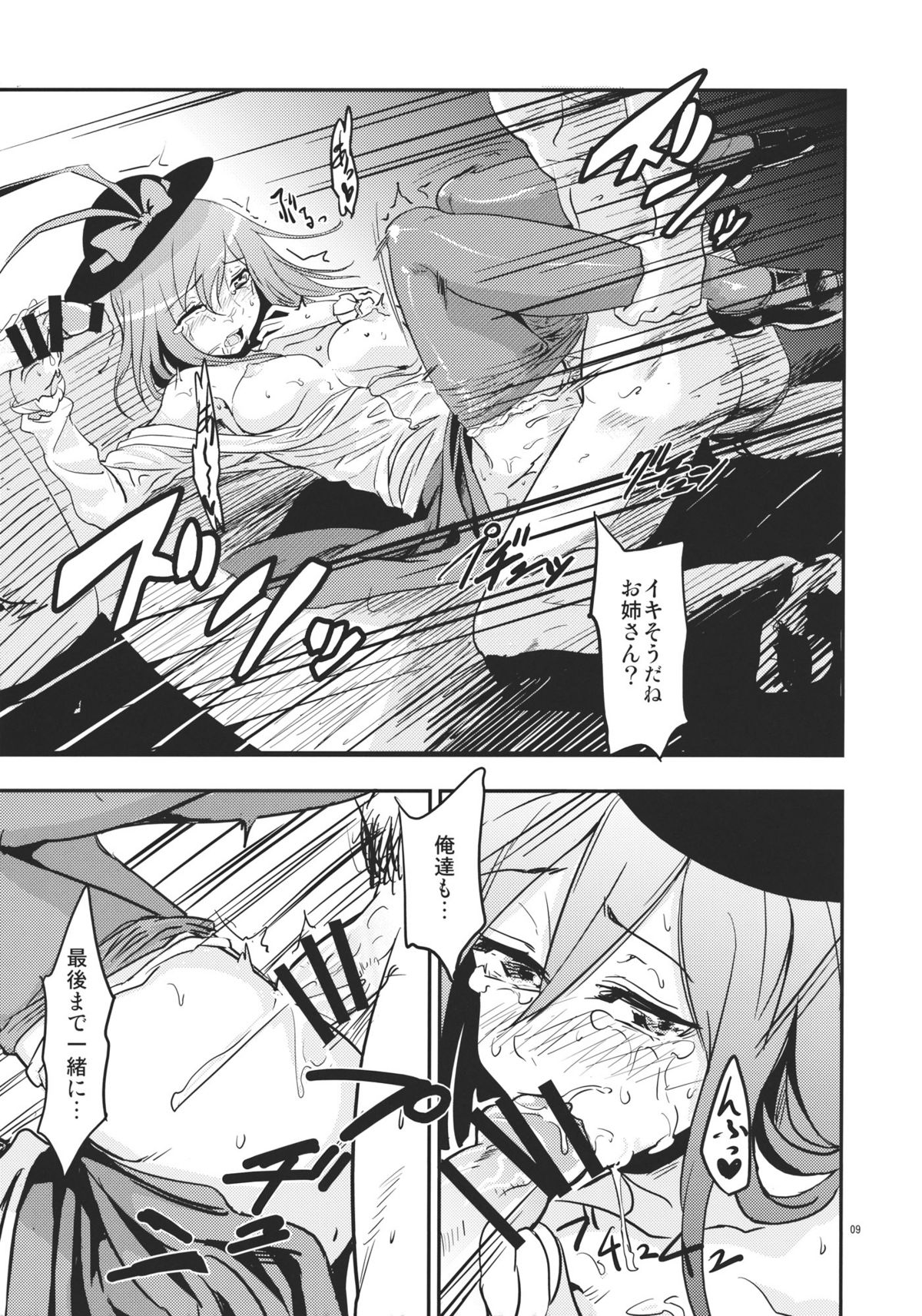 (例大祭8) [くまのとおるみち (くまだ)] そんな空気がしたんです。 (東方Project)