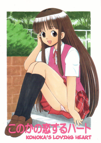 (C68) [スタジオ・ワラビー (深紫'72)] このかの恋するハート (魔法先生ネギま!) [英訳]