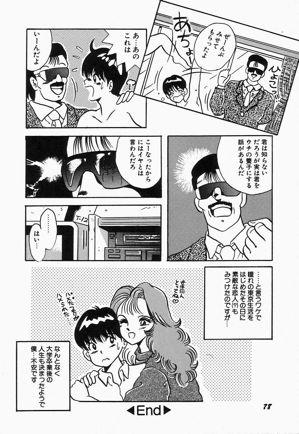 [川原みんつ] SWEET MINT COLLECTION