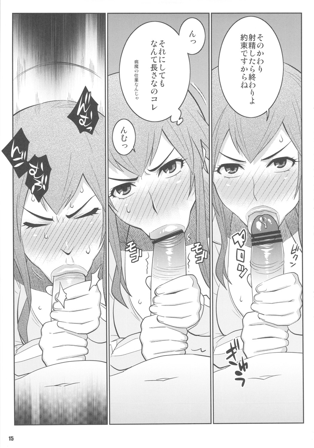 (COMIC1☆5) [TETRODOXIN (偽くろさき)] わくわく保健体育 (保健室の死神)