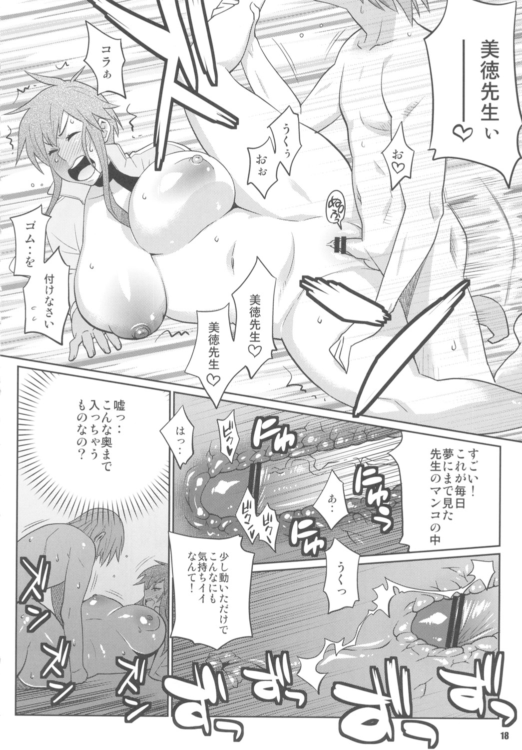 (COMIC1☆5) [TETRODOXIN (偽くろさき)] わくわく保健体育 (保健室の死神)