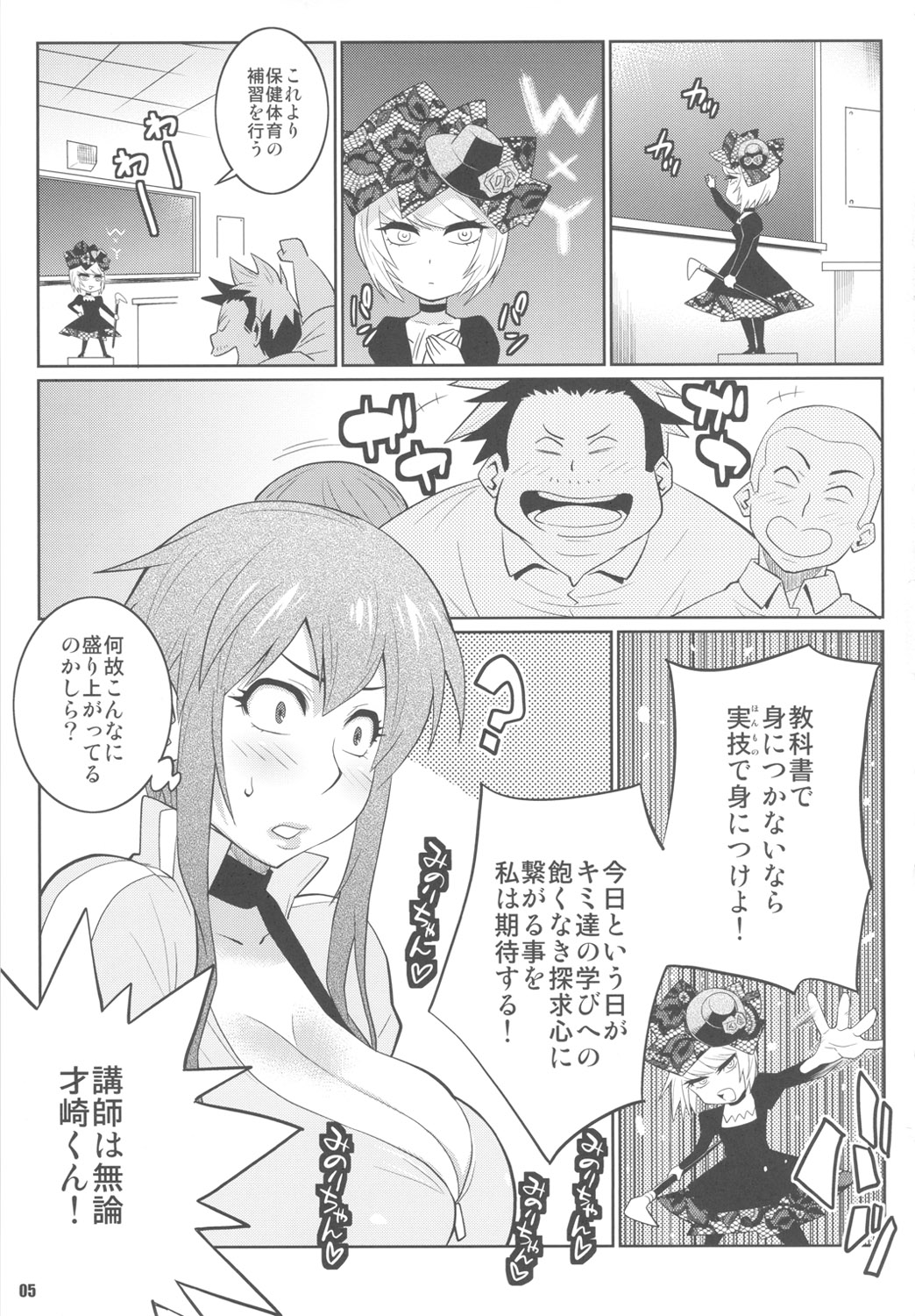 (COMIC1☆5) [TETRODOXIN (偽くろさき)] わくわく保健体育 (保健室の死神)
