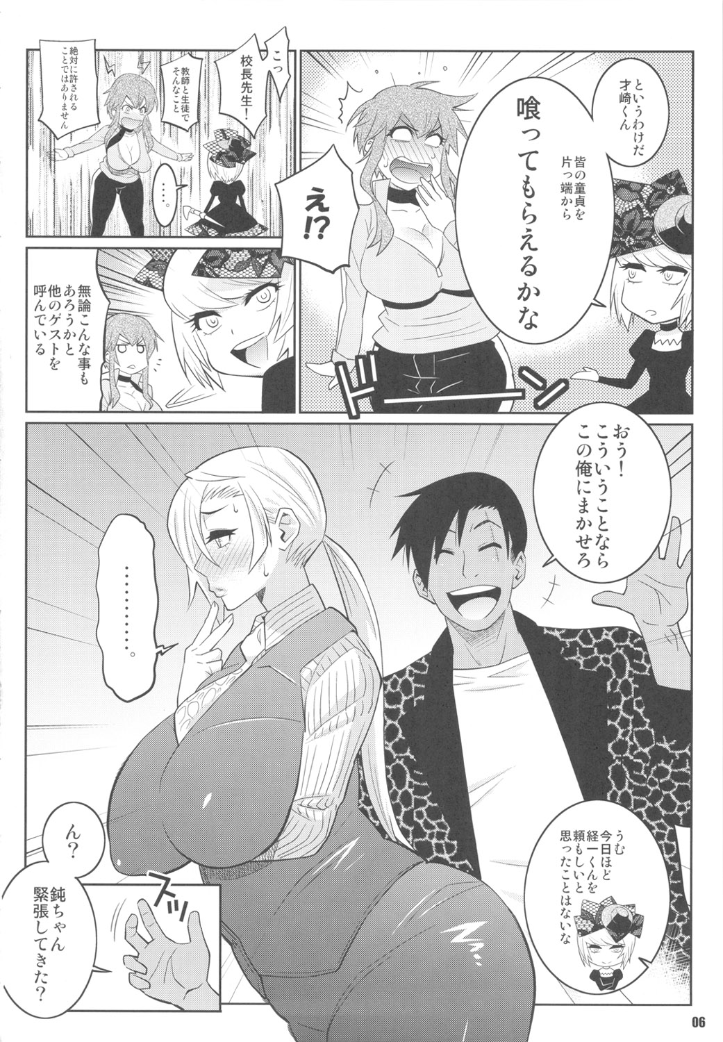 (COMIC1☆5) [TETRODOXIN (偽くろさき)] わくわく保健体育 (保健室の死神)