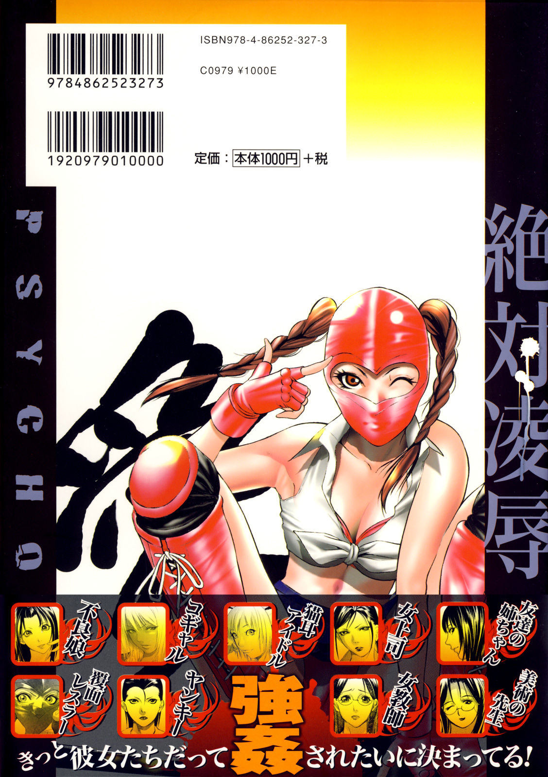 [さいこ] 絶対凌辱 [英訳]