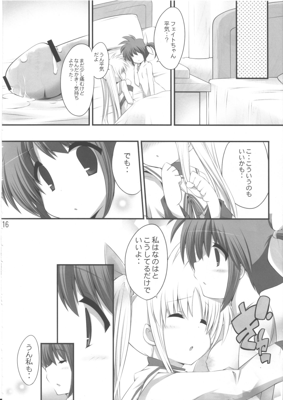 (C79) [学食亭 (わたのはら)] 欲しいカタチはハートなの (魔法少女リリカルなのは)