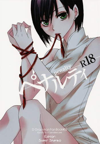 (SUPER関西14) [BLOW (梅原スズコ)] ペナルティ (ディー・グレイマン) [英訳]