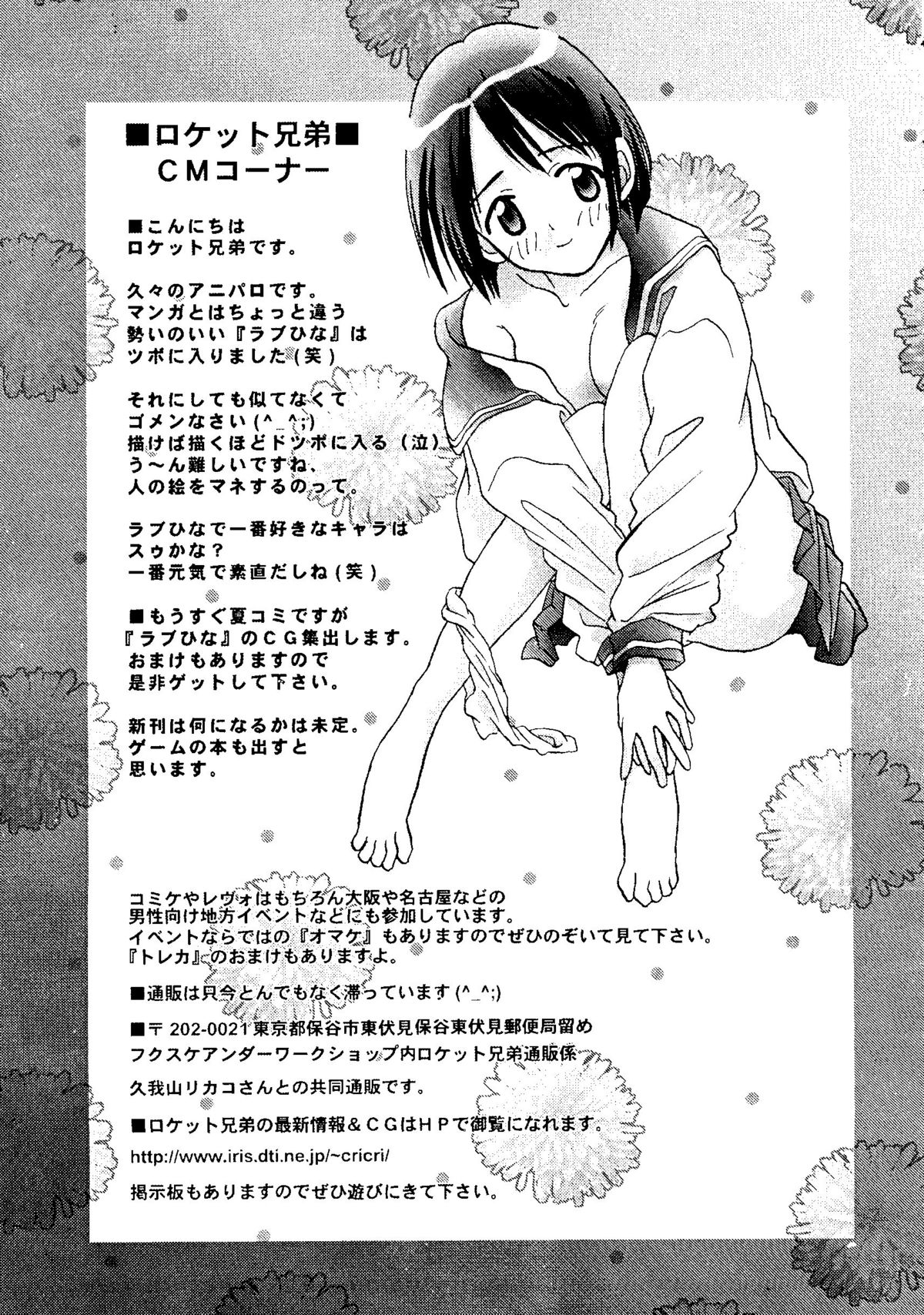 [アンソロジー] なるひな荘へようこそっ♡ (ラブひな)