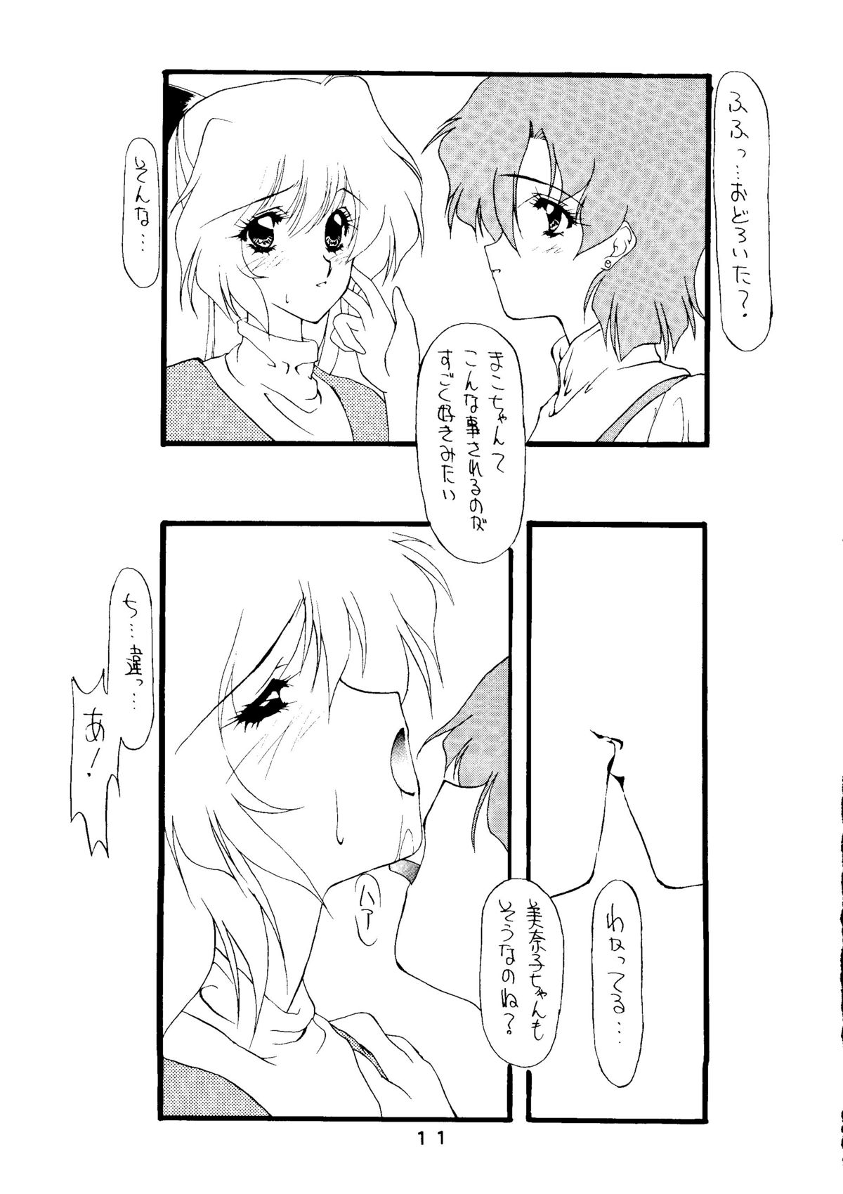 (Cレヴォ14) [致命傷 (弥舞秀人)] 愛慰撫 ROSENFELDⅢ (美少女戦士セーラームーン)