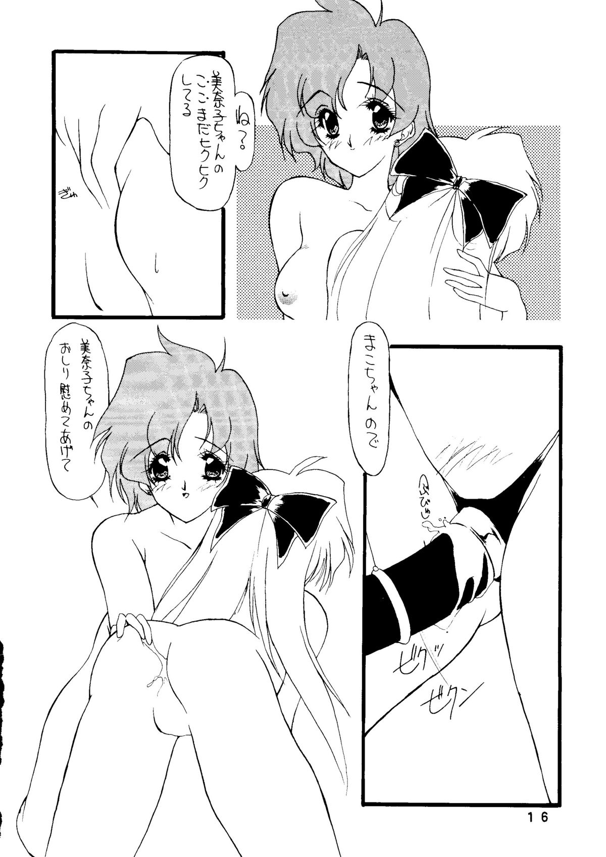 (Cレヴォ14) [致命傷 (弥舞秀人)] 愛慰撫 ROSENFELDⅢ (美少女戦士セーラームーン)