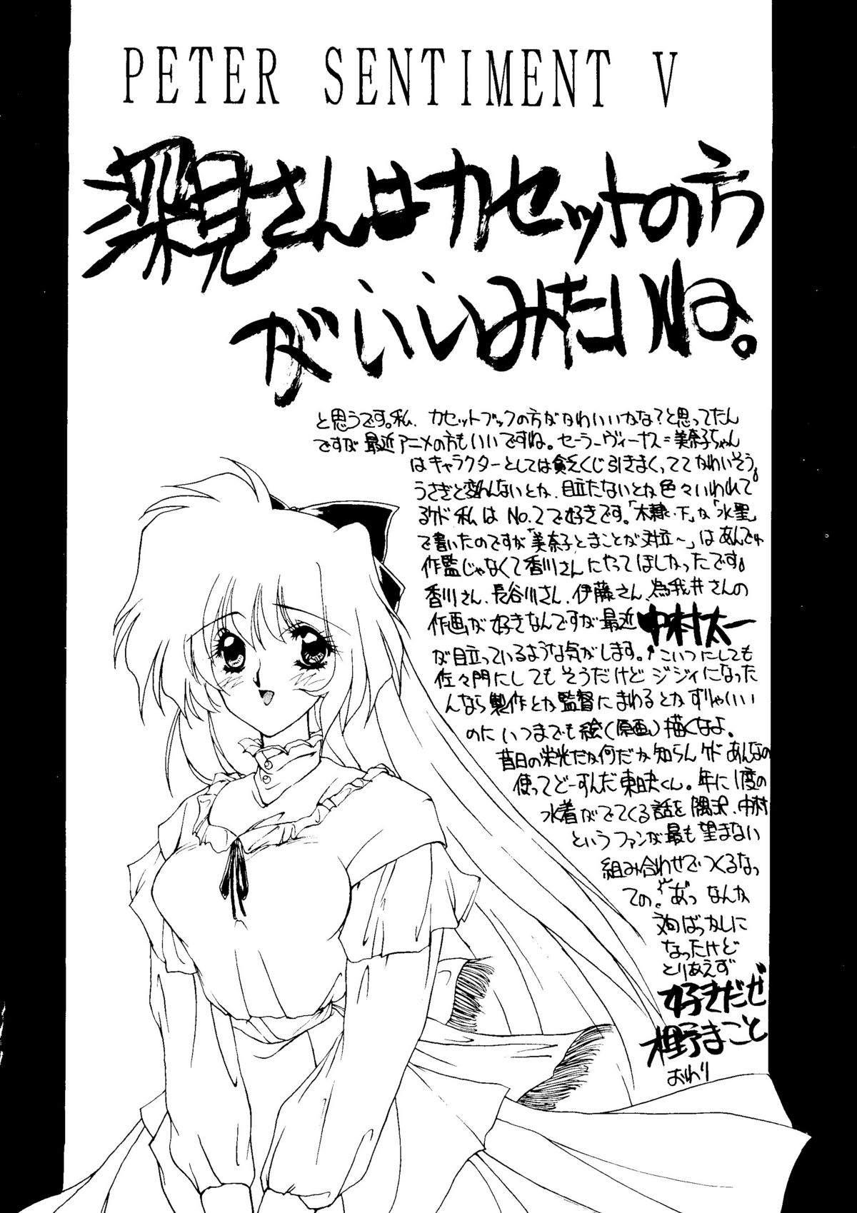 (Cレヴォ14) [致命傷 (弥舞秀人)] 愛慰撫 ROSENFELDⅢ (美少女戦士セーラームーン)