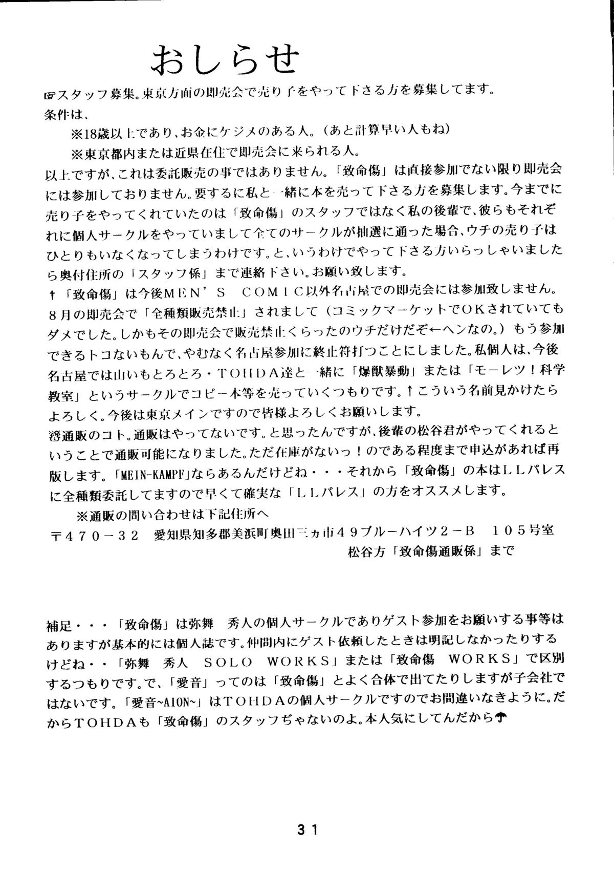(Cレヴォ14) [致命傷 (弥舞秀人)] 愛慰撫 ROSENFELDⅢ (美少女戦士セーラームーン)