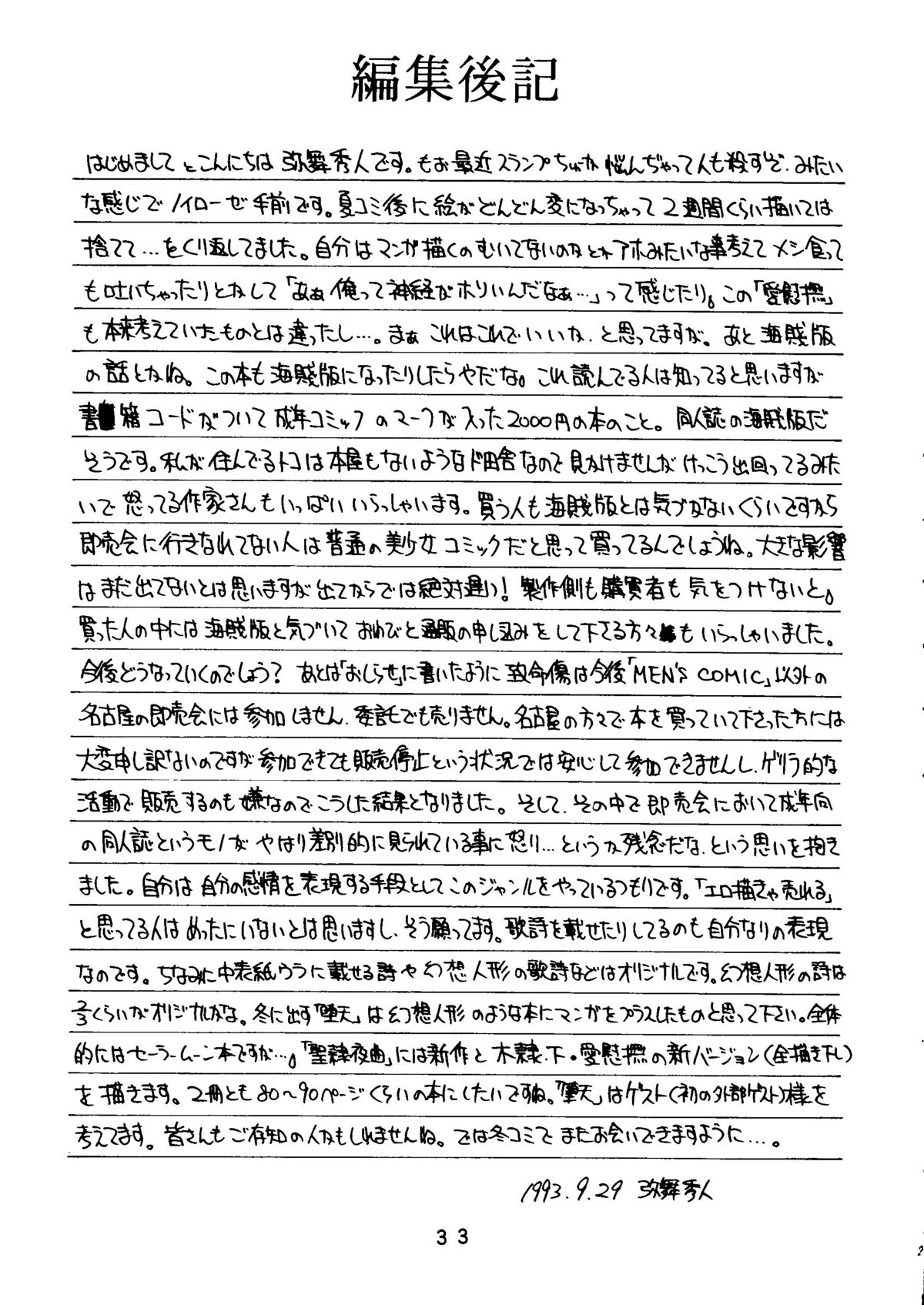 (Cレヴォ14) [致命傷 (弥舞秀人)] 愛慰撫 ROSENFELDⅢ (美少女戦士セーラームーン)