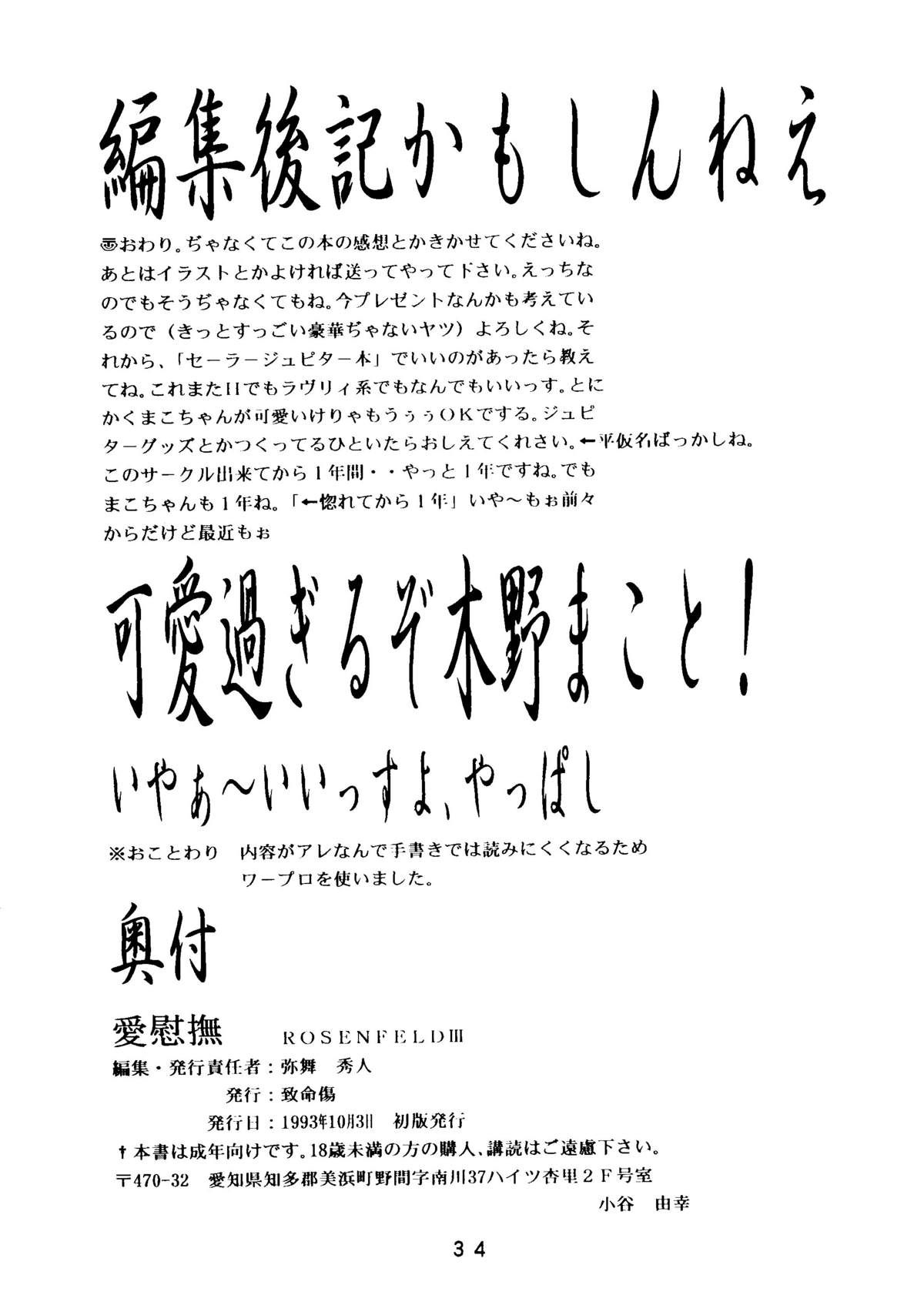 (Cレヴォ14) [致命傷 (弥舞秀人)] 愛慰撫 ROSENFELDⅢ (美少女戦士セーラームーン)