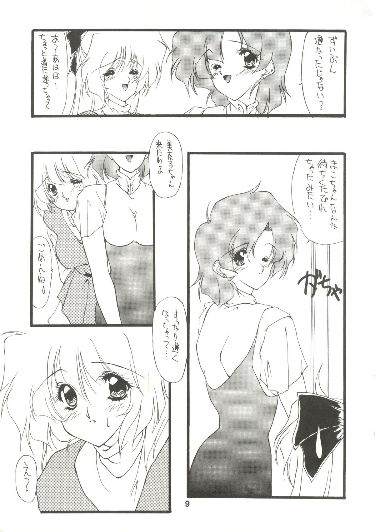 (Cレヴォ14) [致命傷 (弥舞秀人)] 愛慰撫 ROSENFELDⅢ (美少女戦士セーラームーン)