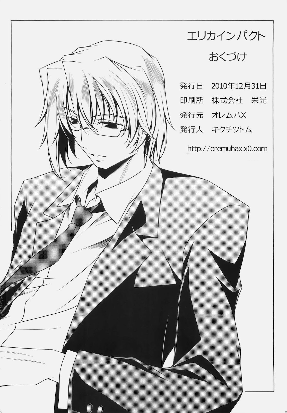 (C79) [オレムハX (キクチツトム)] エリカインパクト (フォーチュンアテリアル)