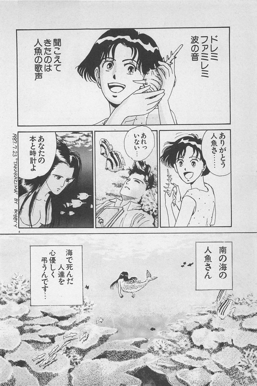 美少女症候群 (1985)