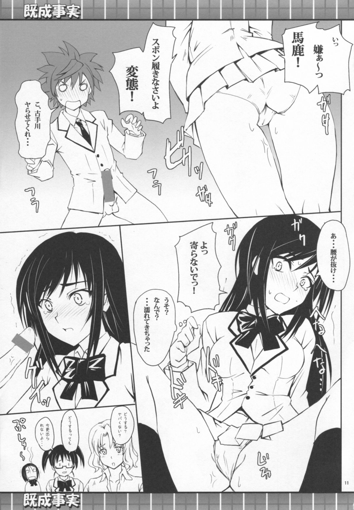 (COMIC1☆2) [Zi (睦月ぎんじ)] 既成事実 (ToLOVEる)