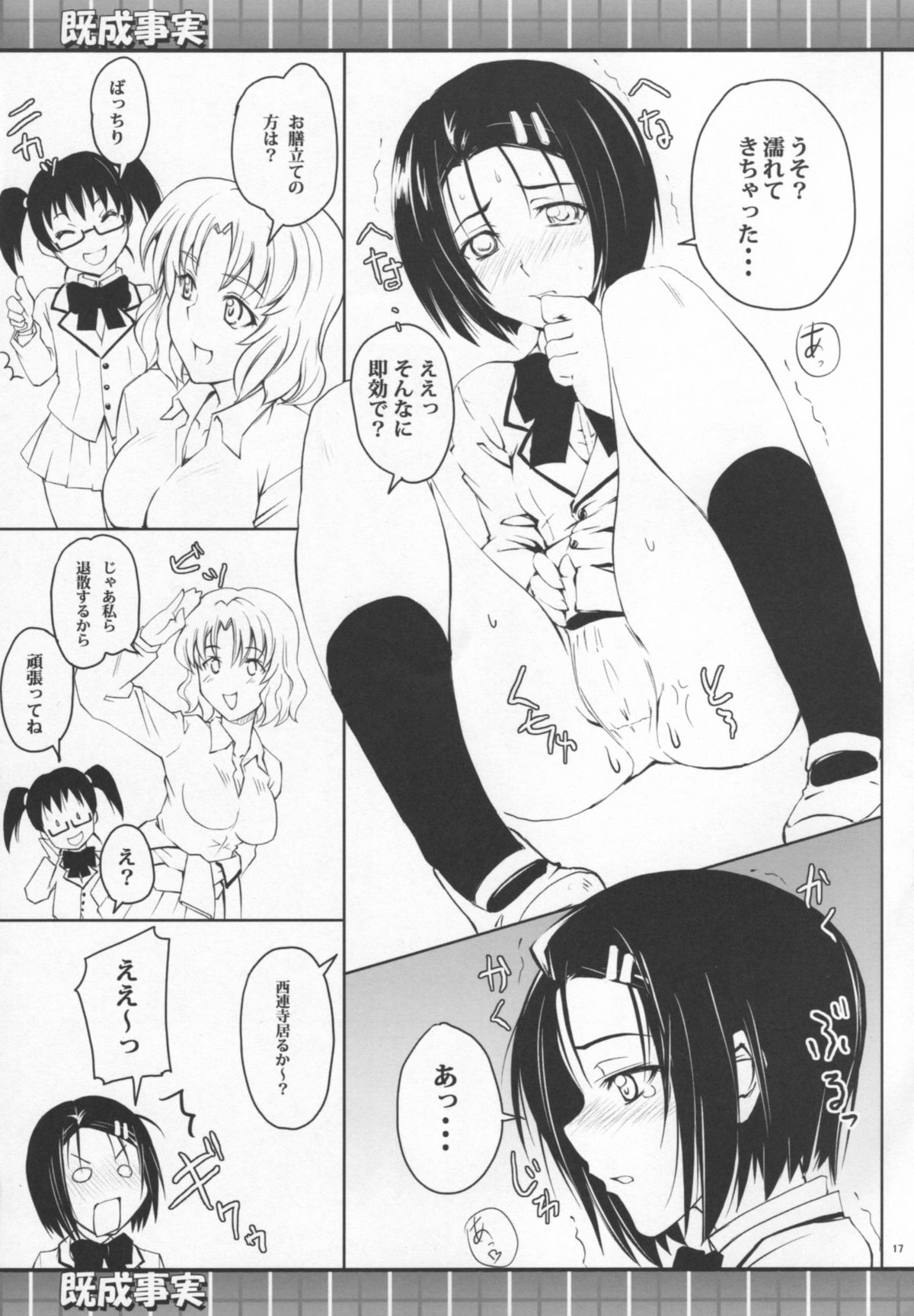 (COMIC1☆2) [Zi (睦月ぎんじ)] 既成事実 (ToLOVEる)