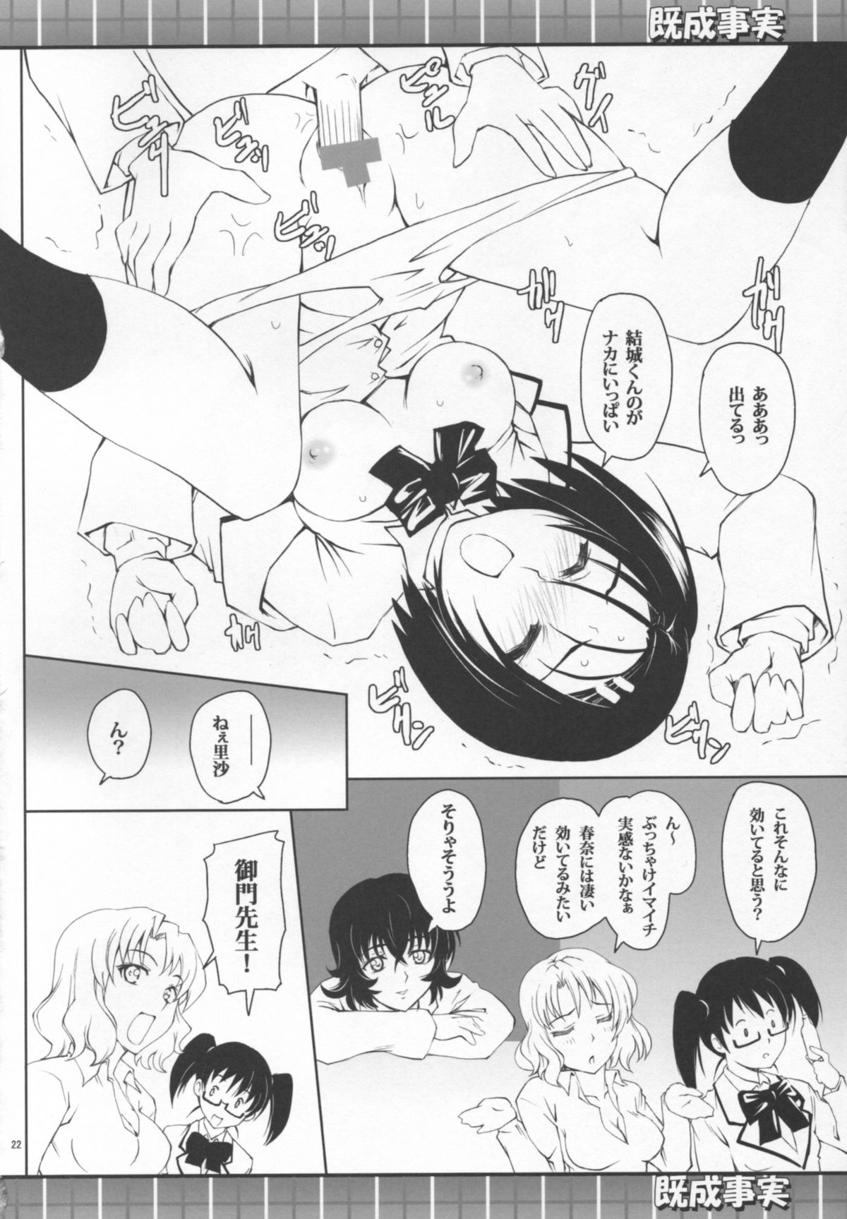 (COMIC1☆2) [Zi (睦月ぎんじ)] 既成事実 (ToLOVEる)