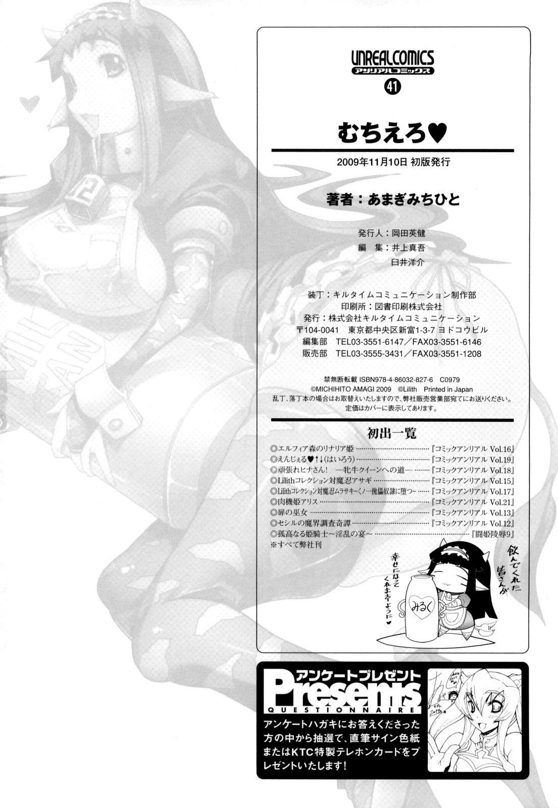 [あまぎみちひと] むちえろ [英訳]