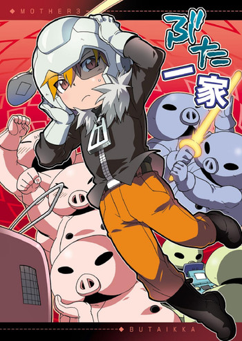 【辰巳いり】ぶたいっか【Mother3】