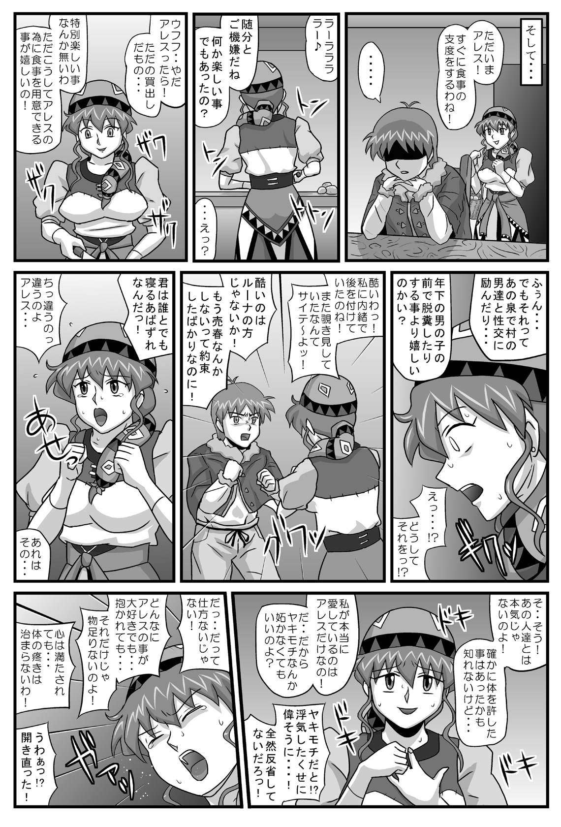 (同人誌) [アマツカミ] ブルグの便器姫 5 (Lunar Silver Star Story)