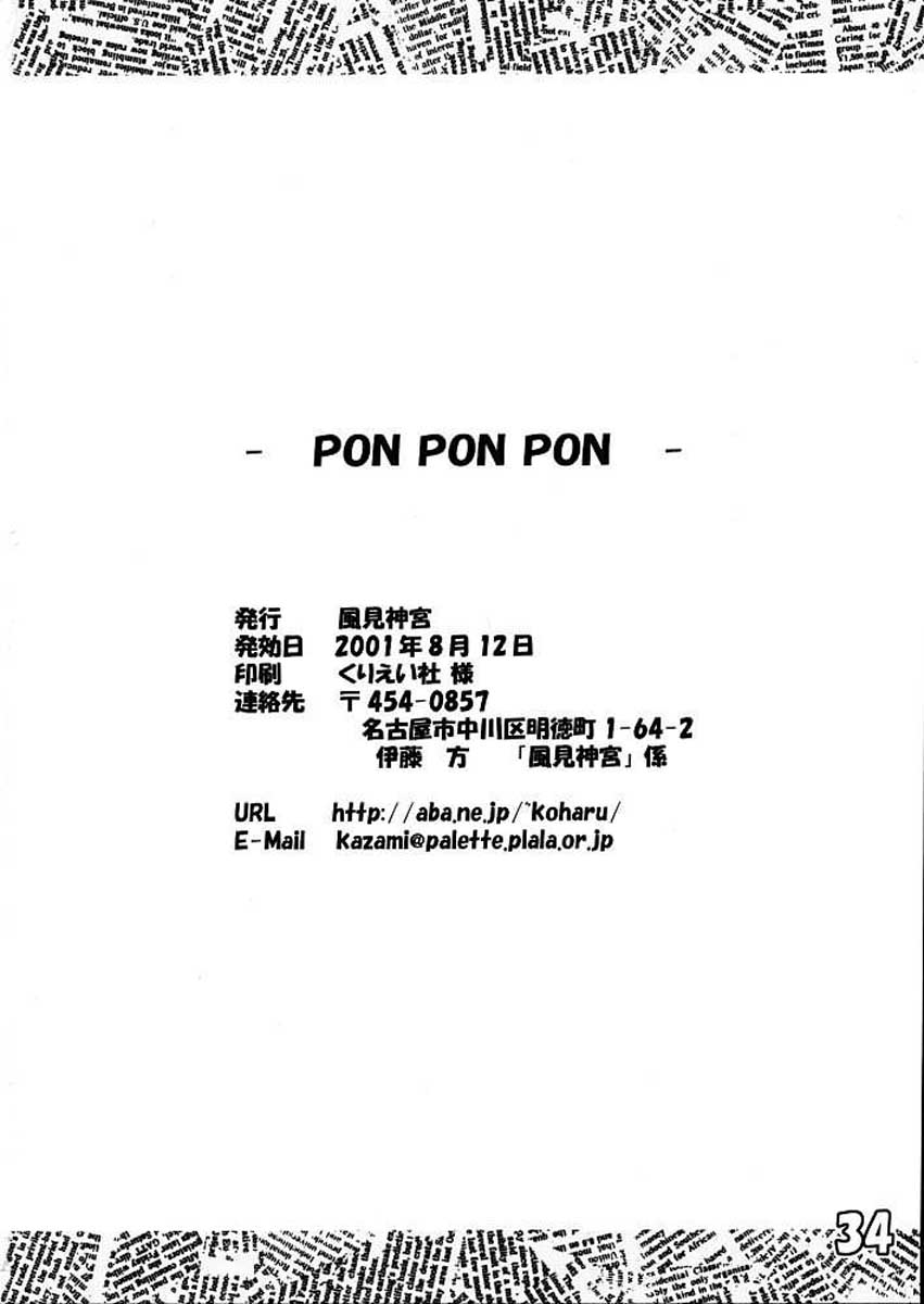(C62) [風見神宮 (風見春樹)] PON PON PON (SNOW)
