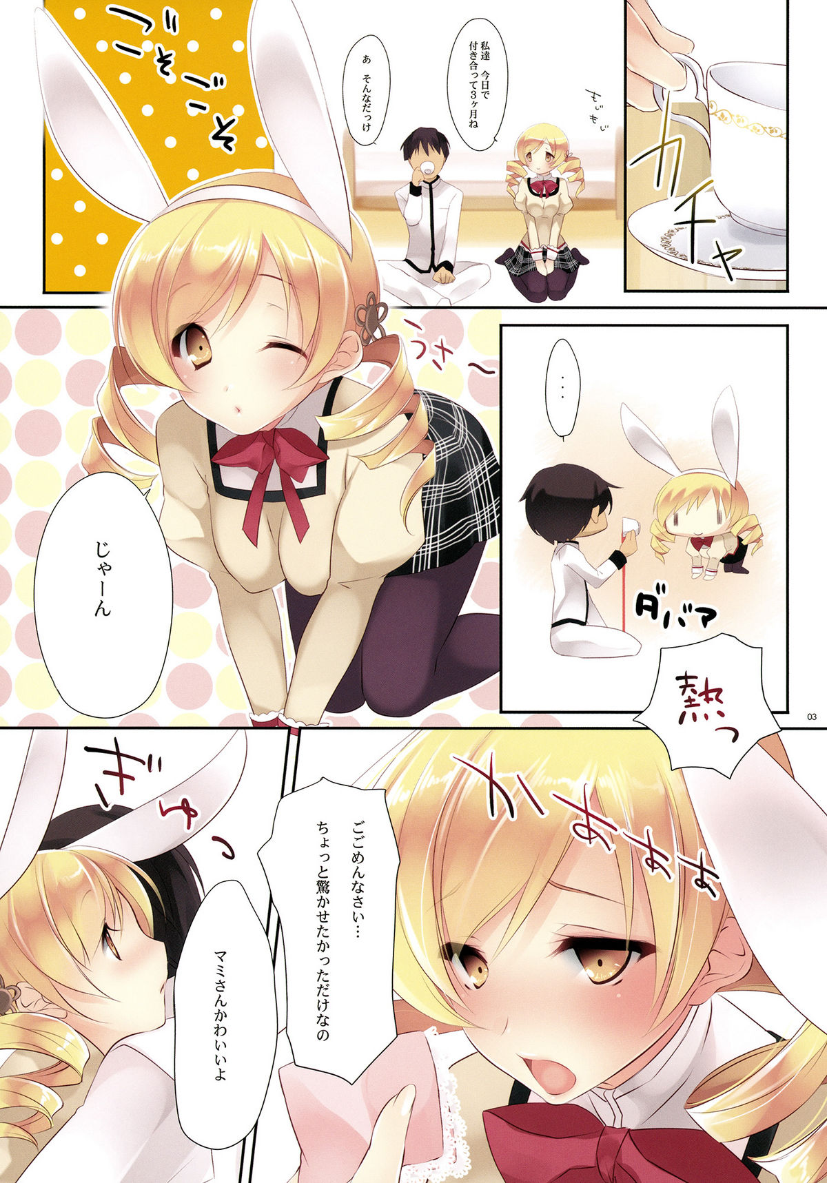 [CROSS HEARTS (綾瀬はづき)] Mad Tea Party (魔法少女まどか☆マギカ)