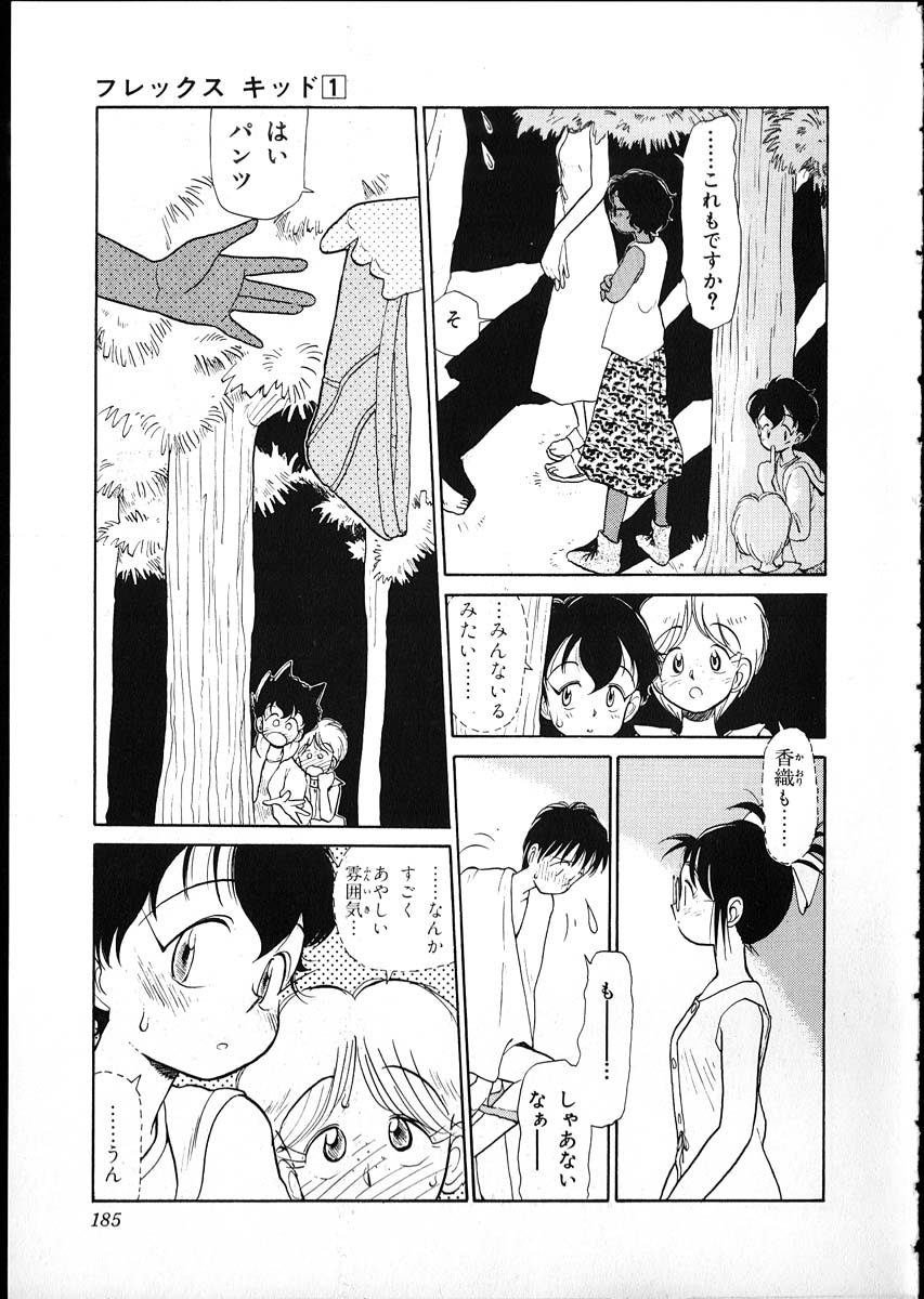 [陽気婢] フレックスキッド VOL.1