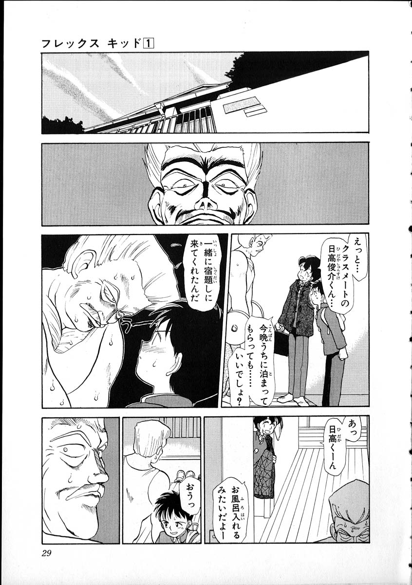 [陽気婢] フレックスキッド VOL.1