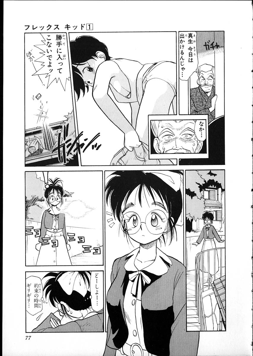 [陽気婢] フレックスキッド VOL.1