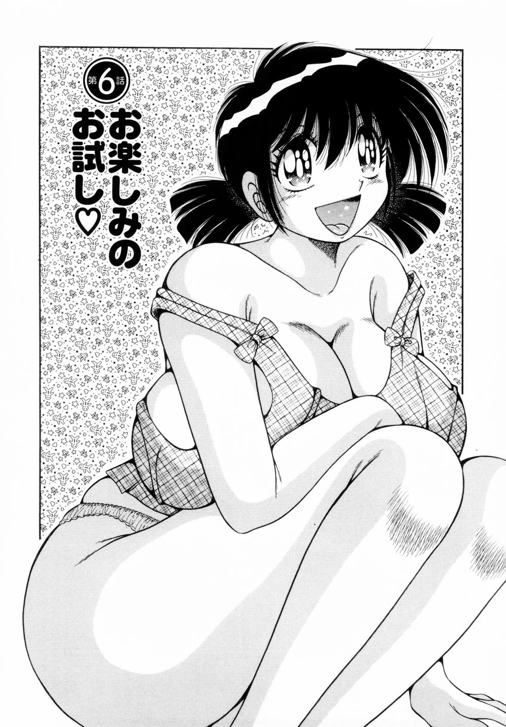 [海野幸] ファイト！第01巻