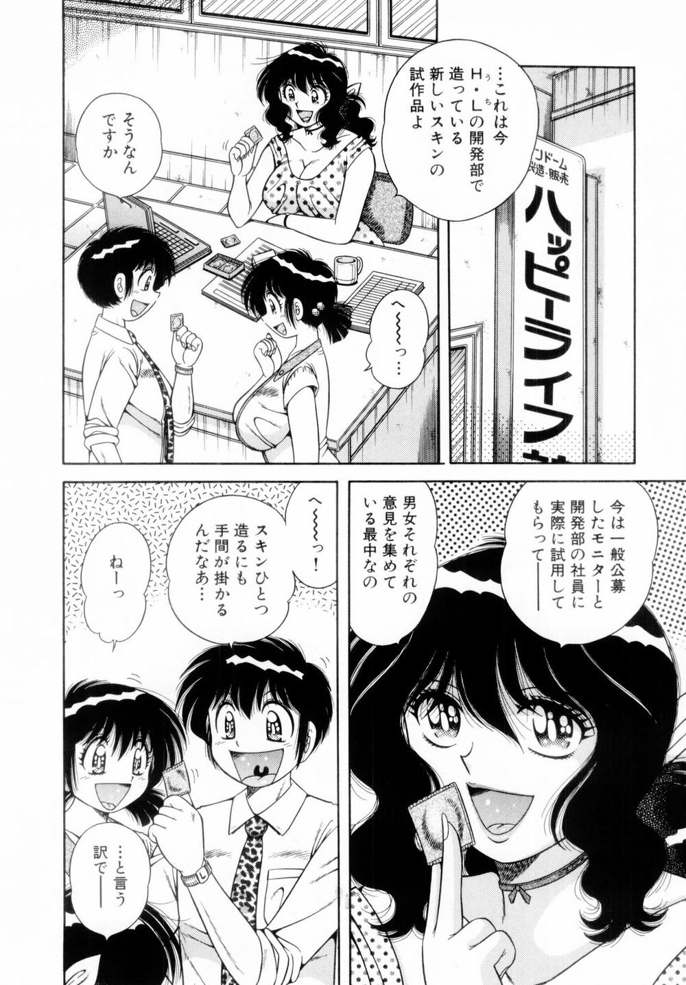 [海野幸] ファイト！第01巻