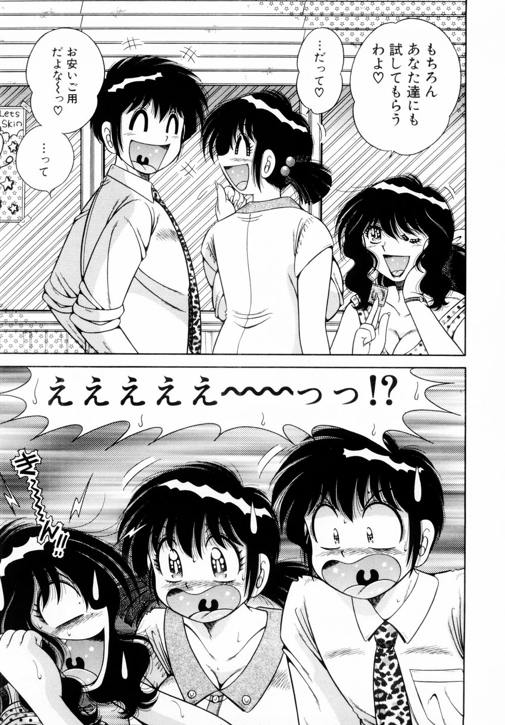 [海野幸] ファイト！第01巻