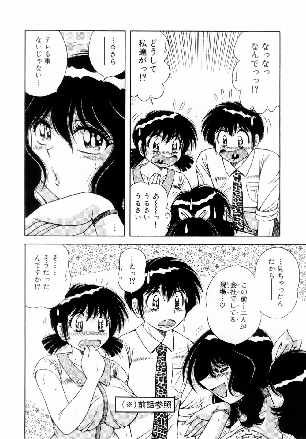 [海野幸] ファイト！第01巻