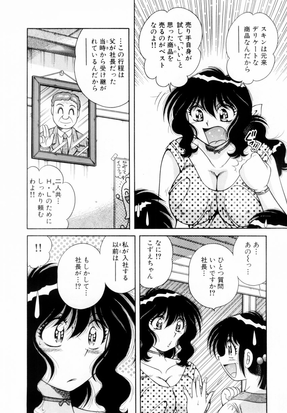 [海野幸] ファイト！第01巻