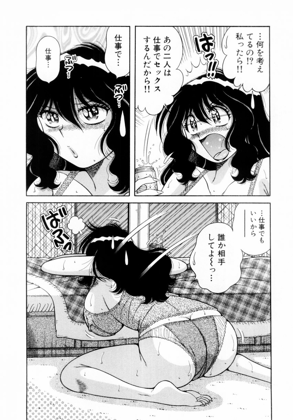 [海野幸] ファイト！第01巻